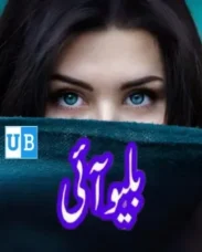 Blue-Eye Urdu Novel by Mazhar kaleem