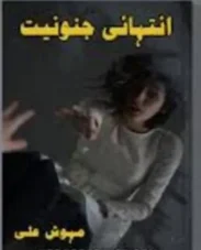 inteha e junnoniyat
