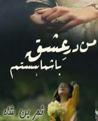 Man Dare Ishq Bashuma Hastam By Samreen Shah 1 ezgif.com resize