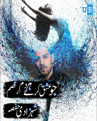 Jo Ishq Kare Har Dam Raqsam novel by Shahzadi Hifsa