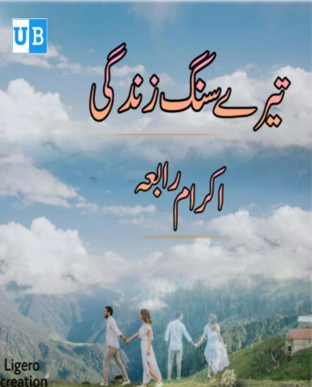 Tere Sang Zindagi Novel by Rabia Ikram