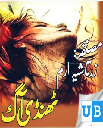 Tu Lazmi Complete Novel By Suhaira Awais