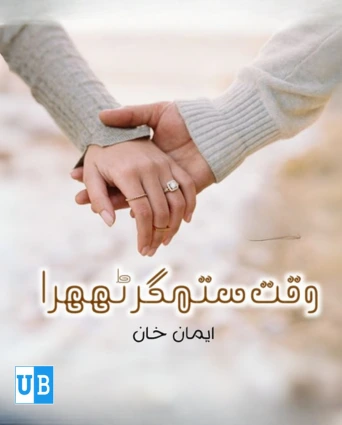 Waqt Sitamgar Thehra Novel By Eman Khan