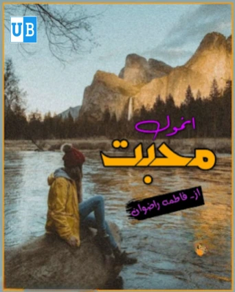 Anmol Mohabbat novel by Fatimah Rizwan