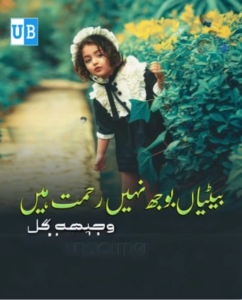 Betiyan Bojh Nahi Rehmat Hain By Wajeeha Gull