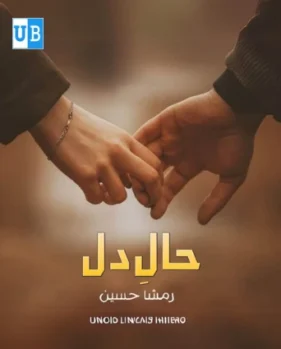 Haal E Dil Novel By Rimsha Hussain
