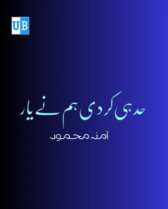 Had Hi Kardi Humne Yara Novel By Amna Mahmood