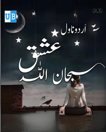 Ishq Subhan Allah Novel by Hareem Fatima