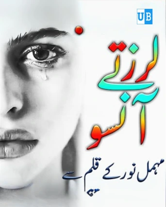 Larztay Ansoo Novel By Mehmal Noor