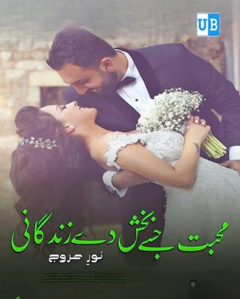 Mohabbat Jise Baksh De Zindagani Novel By Noor E Urooj