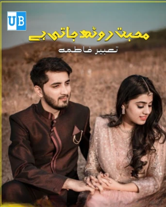 Mohabbat Rooth Jati Hai Novel By Tabeer Fatima