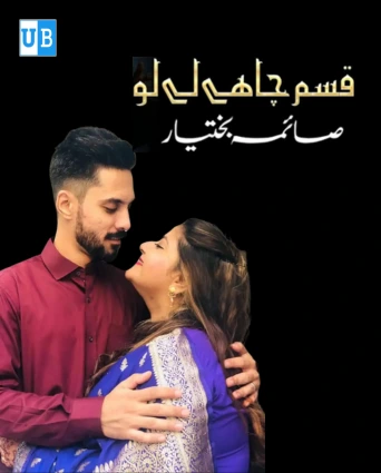 Qasam Chahy Le Lo Novel By Saima Bakhtiyar