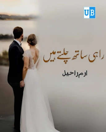 Raahi Sath Chaltay Hain Novel by Iram Raheel