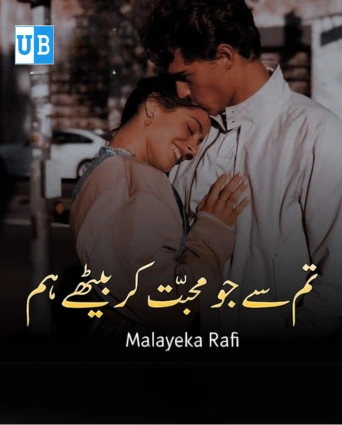 Tum Se Jo Mohabbat Kar Baithy Hum Novel By Malaika Rafi