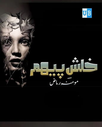 khalish Pehim Novel by Momina Riaz