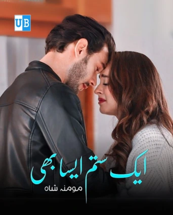 Ik Sitam Aisa Bhi Novel By Momina Shah