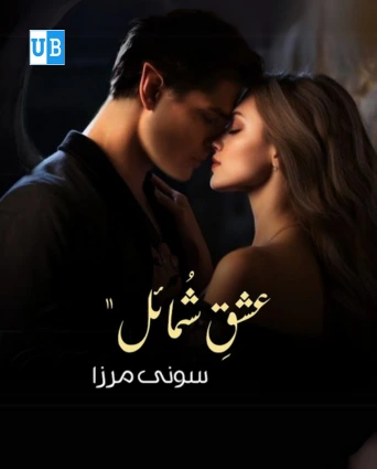 Ishq E Shumail Novel By Soni Mirza 1