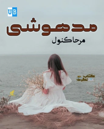 Madhoshi Novel By Mirha Kanwal