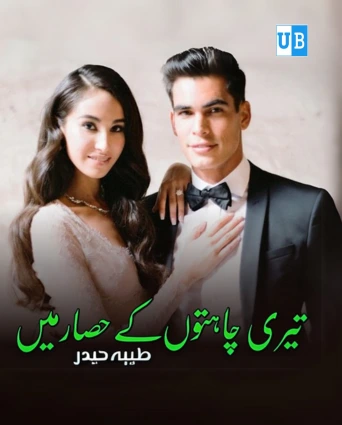 Teri Chahaton Ke Hisar Mein Novel By Tayyaba Haider