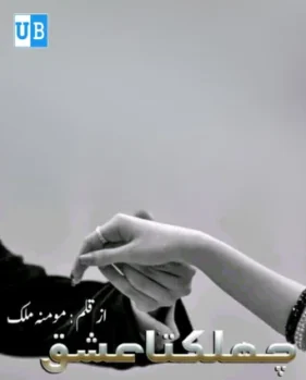 Chalakta ishq