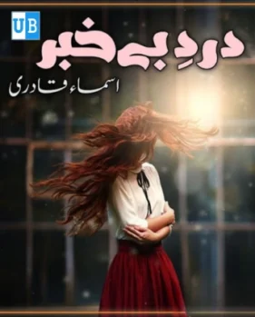 Darde be khabar