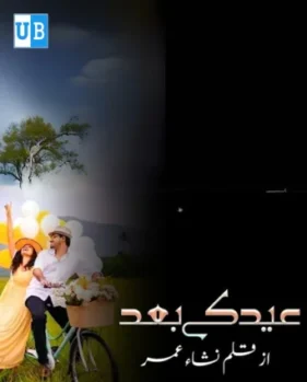 Eid k baad Eid k baad