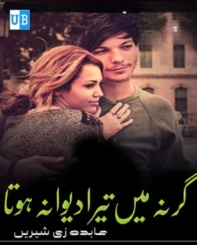 Gr main na tera deewana hota Gr main na tera deewana hota