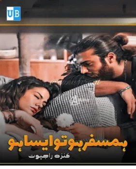 Hamsafar ho to aesa ho