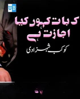 Ik baat kahun kia ijazat ha
