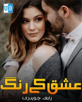 Ishq ke rang