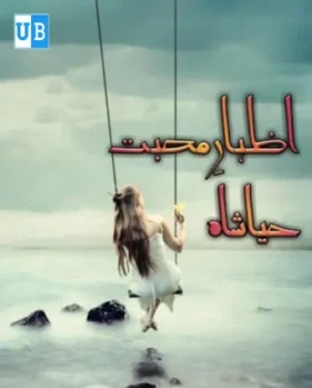 Izhaare mohabbat