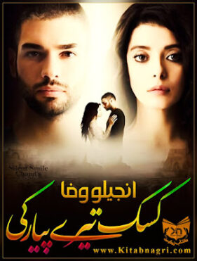 Kasak Tery Pyaar Ki novel complete by Angelo Wafa Kasak Tery Pyaar Ki novel complete by Angelo Wafa