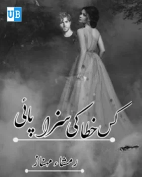 Kis khata ki saza pai Kis khata ki saza pai