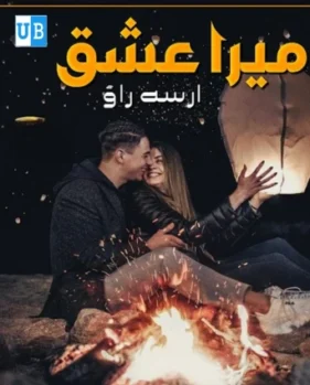 Mera ishq Mera ishq