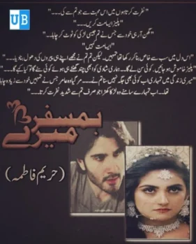 Mere Hamsafar Mere Hamsafar