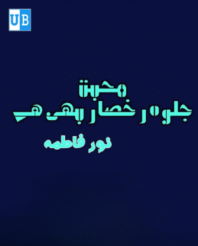 Mohabbat jalwa rukhsar Mohabbat jalwa rukhsar