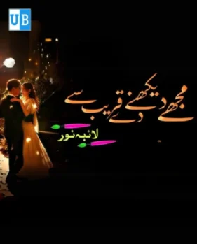 Mujhe dekhne de qareeb se Mujhe dekhne de qareeb se