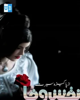 Naqshe Wafa Naqshe Wafa