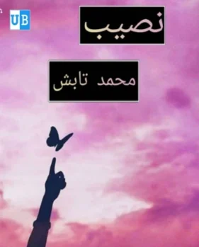 Naseeb Naseeb