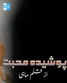 Poshida Mohabbat 1 Poshida Mohabbat 1