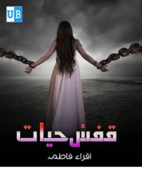Qafse hayat