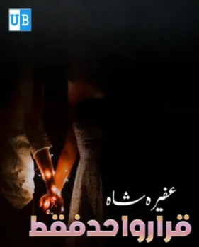 Qarar Wahid Faqat Qarar Wahid Faqat