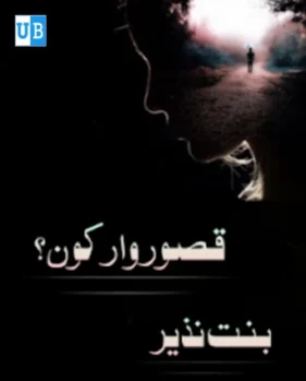 Qasoorwar kon Qasoorwar kon