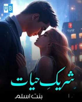 Shareeke hayat Shareeke hayat