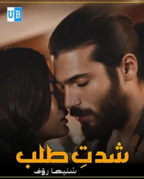 Shiddate talab Shiddate talab