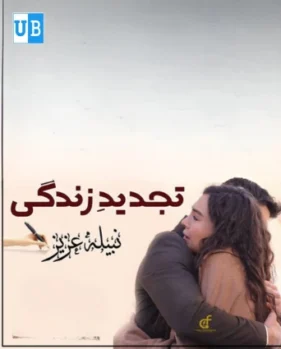 Tajdeed Zindagi Tajdeed Zindagi