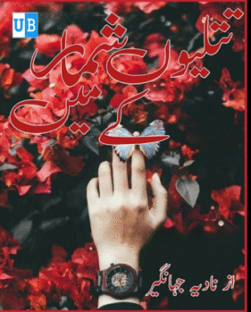 Titlion k shumar me Titlion k shumar me