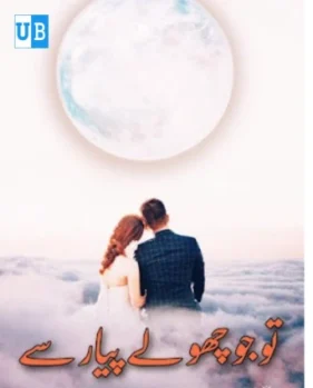 Tu jo chu le pyar se Tu jo chu le pyar se