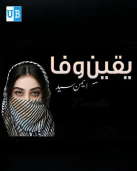 Yaqeene wafa Yaqeene wafa