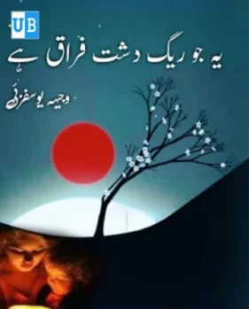 Ye jo rege dashte faraq ha